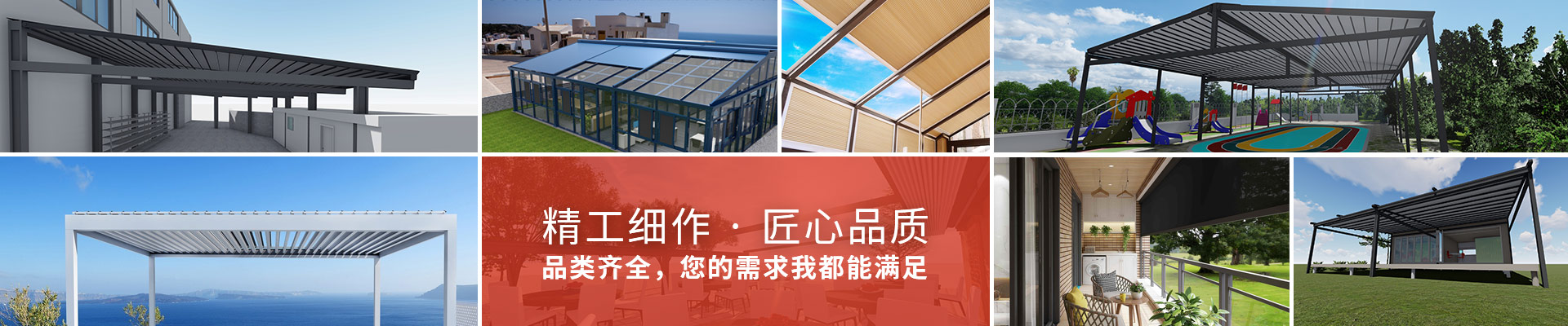 明陽(yáng)遮陽(yáng)-精工細(xì)作，匠心品質(zhì)品類齊全，您的需求我都能滿足